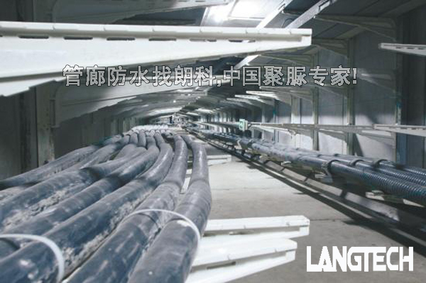 聚脲,江苏朗科,聚脲防水,管廊防水,聚脲喷涂