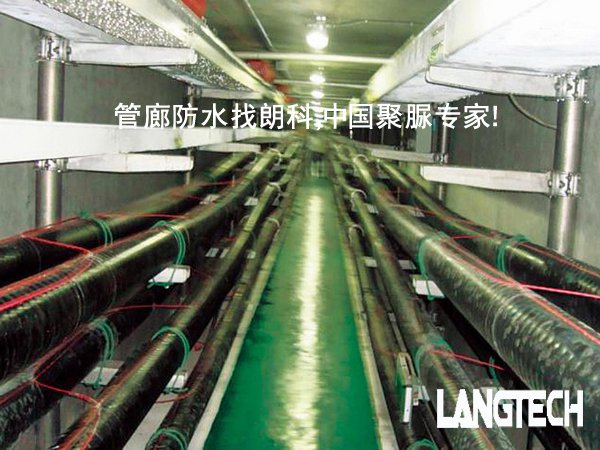 管廊防水,地下综合管廊,聚脲喷涂,江苏朗科