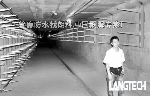 聚脲,聚脲喷涂,聚脲施工,江苏朗科,管廊聚脲防水