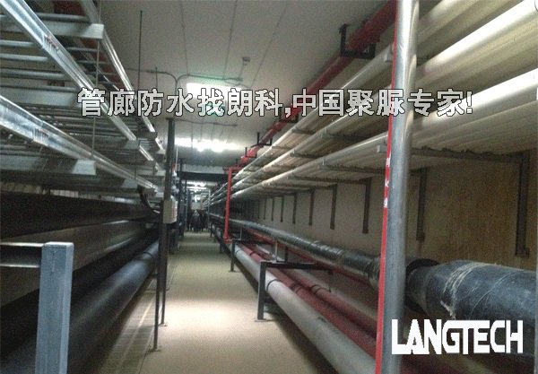 聚脲,聚脲防水,管廊防水,江苏朗科,聚脲喷涂