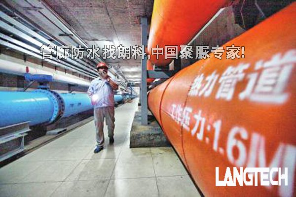 聚脲,聚脲防水,管廊防水,城市综合管廊,江苏朗科