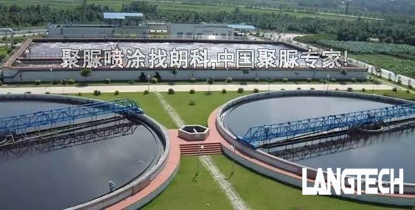 聚脲,聚脲喷涂,聚脲防腐,水十条,污水池防腐,江苏朗科