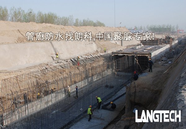 聚脲,聚脲喷涂,聚脲防水,管廊防水,江苏朗科,喷涂聚脲
