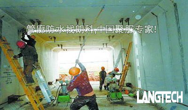 聚脲,聚脲防水,管廊防水,江苏朗科,聚脲弹性体,聚脲喷涂