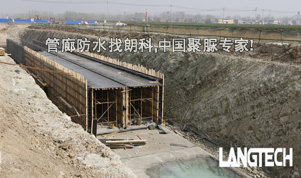 聚脲,聚脲防水,管廊防水,江苏朗科,聚脲喷涂