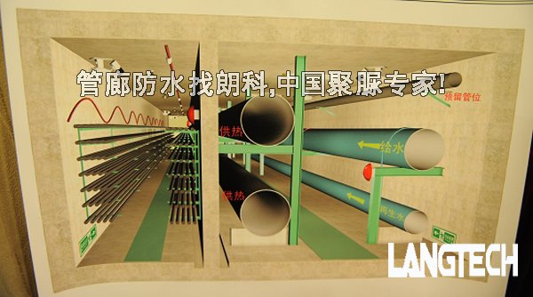 聚脲,聚脲防水,聚脲喷涂,江苏朗科,管廊防水
