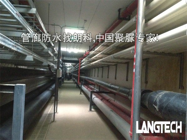 聚脲,聚脲防水,聚脲喷涂,江苏朗科,管廊防水