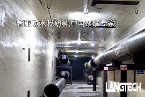 聚脲,聚脲喷涂,喷涂聚脲,江苏朗科,聚脲防水,聚脲