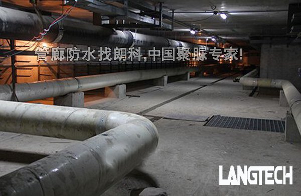 聚脲,聚脲喷涂,聚脲材料,聚脲防水,管廊防水,江苏朗科