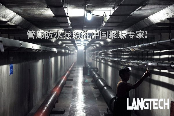 聚脲,聚脲喷涂,聚脲材料,聚脲防水,管廊防水,江苏朗科