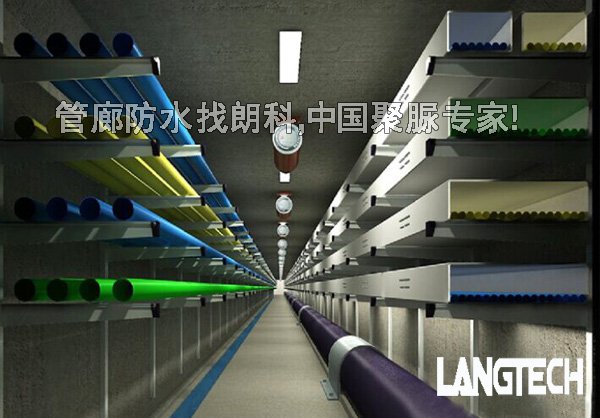 聚脲,聚脲喷涂,聚脲材料,聚脲防水,管廊防水,江苏朗科,聚脲弹性体