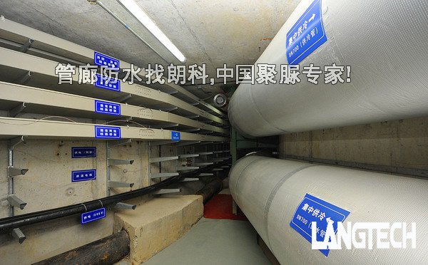 聚脲,聚脲喷涂,聚脲材料,聚脲防水,管廊防水,江苏朗科