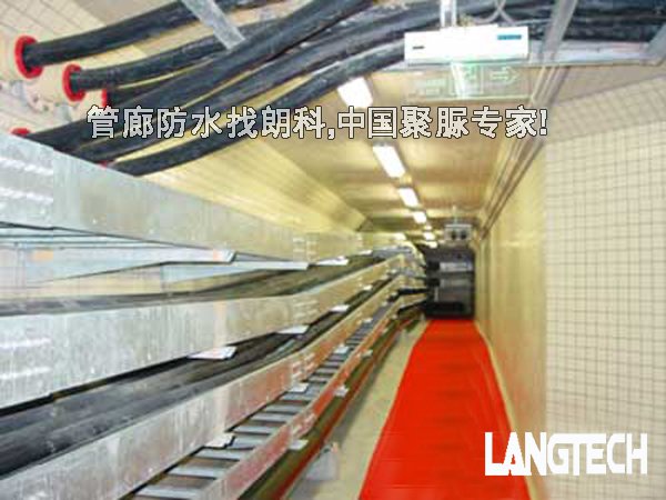 聚脲,聚脲喷涂,聚脲材料,聚脲防水,管廊防水,江苏朗科