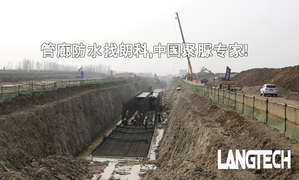 聚脲,聚脲喷涂,聚脲材料,聚脲防水,管廊防水,江苏朗科