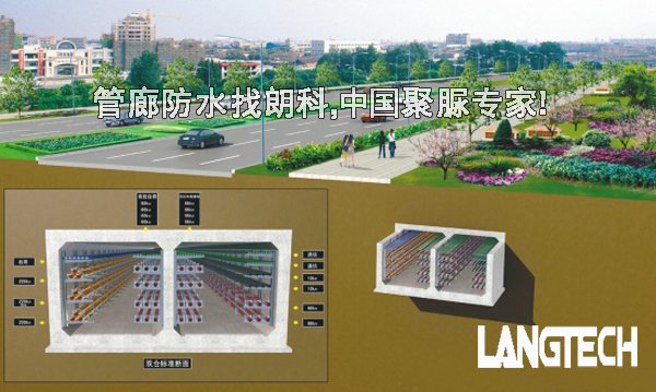聚脲,聚脲喷涂,聚脲防水,江苏朗科,管廊防水