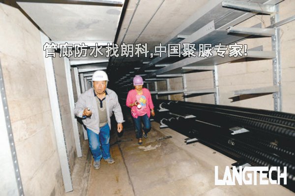 聚脲,聚脲喷涂,聚脲防水,管廊防水,江苏朗科,喷涂聚脲
