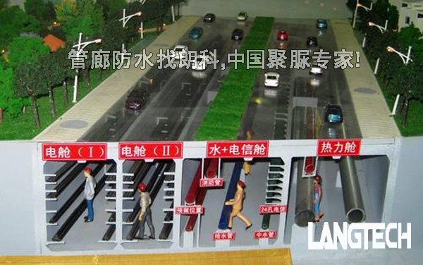 聚脲,聚脲喷涂,聚脲防水,江苏朗科,管廊防水