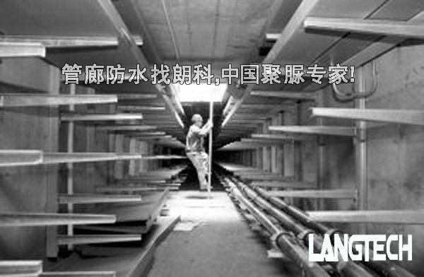 聚脲,聚脲喷涂,聚脲防水,管廊防水,江苏朗科,喷涂聚脲