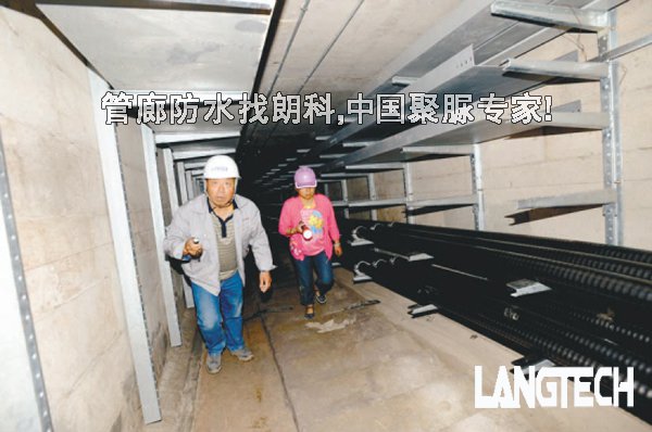 聚脲,聚脲喷涂,聚脲防水,管廊防水,江苏朗科,喷涂聚脲