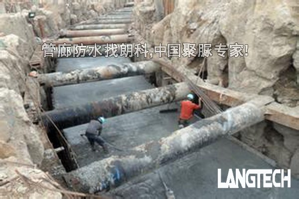 聚脲,聚脲喷涂,聚脲防水,管廊防水,江苏朗科,喷涂聚脲