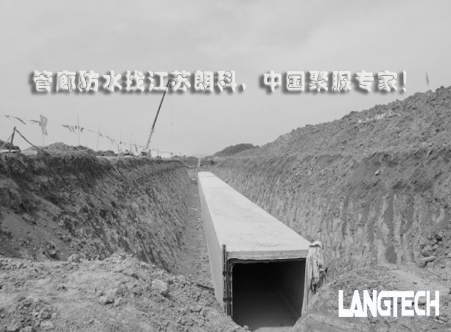 管廊防水,聚脲防水,聚脲