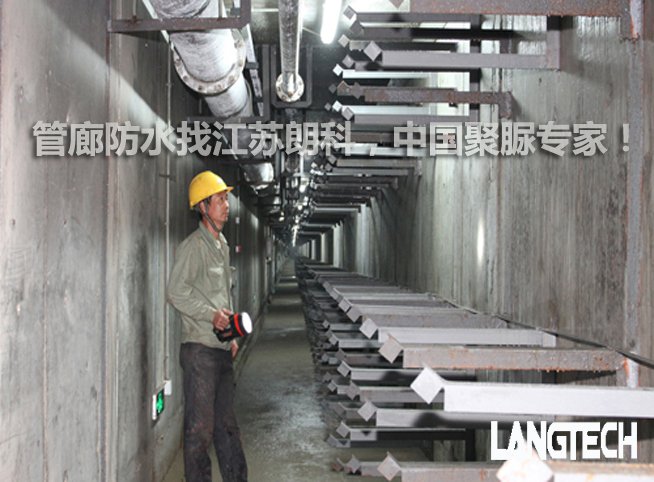 聚脲,管廊防水,喷涂聚脲