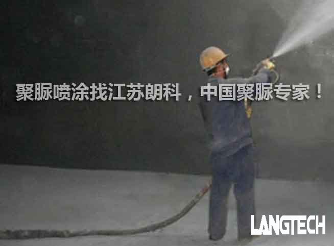 聚脲,聚脲防水,聚脲喷涂