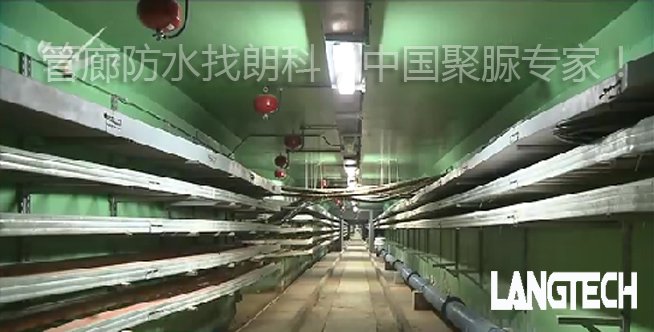 聚脲,防水聚脲,管廊防水