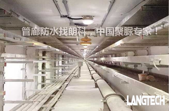 聚脲,防水聚脲,管廊防水