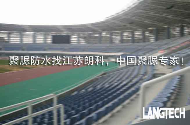 聚脲,朗科聚脲,聚脲防水