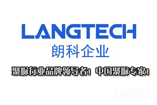 江苏朗科,聚脲,聚脲防水,聚脲防腐,防水防腐涂料